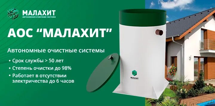 Септик Малахит доставка и монтаж в Истре и Истринском районе